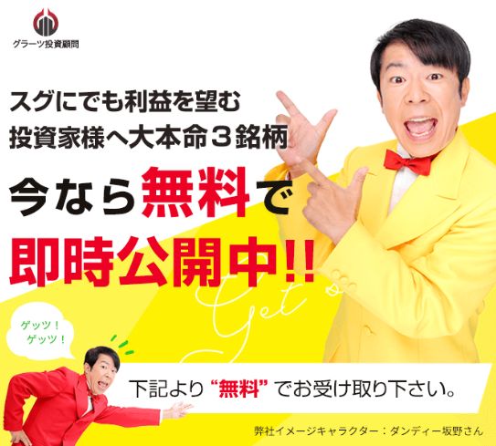 グラーツ投資顧問