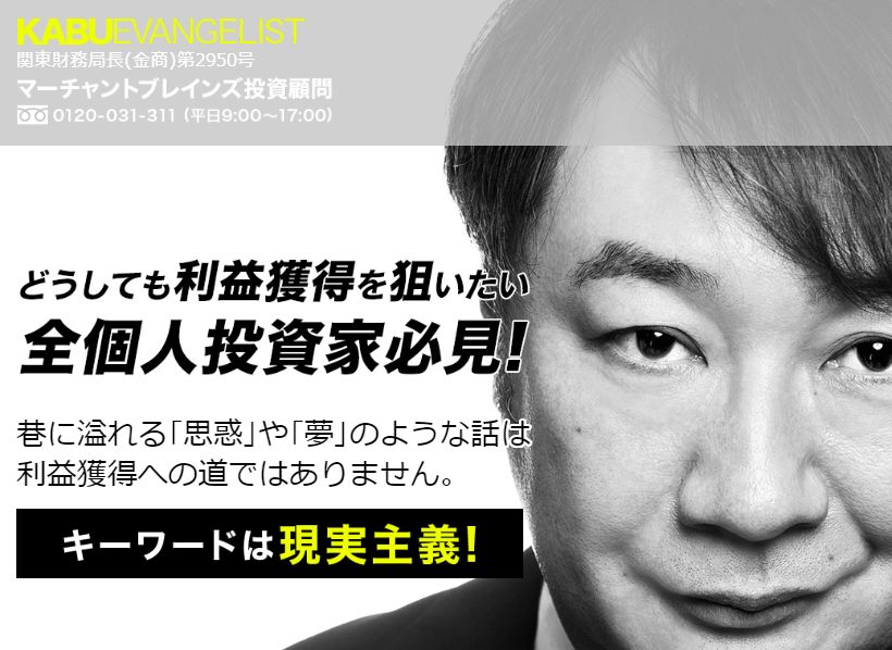 株エヴァンジェリスト