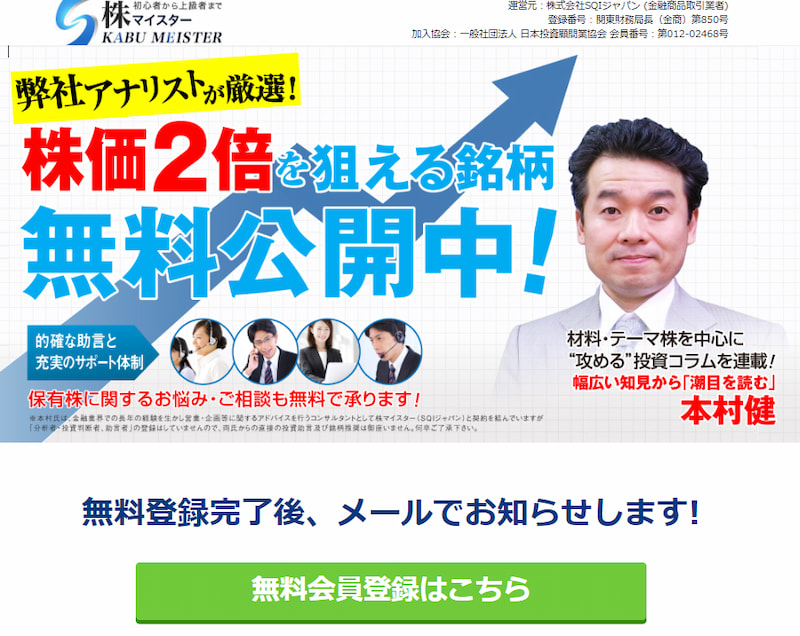 株マイスター