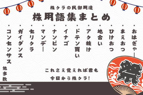 株用語集