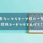銘柄コード付けてあげた